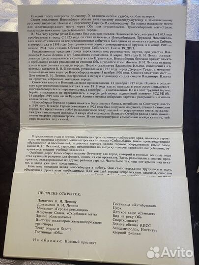 Набор СССР открыток Новосибирск 1983