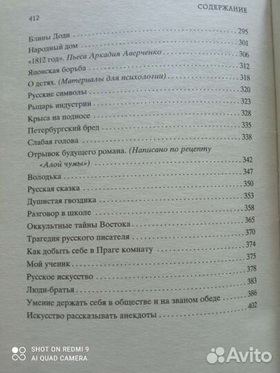 Книга А. Аверченко 