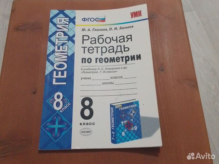 Геометрия 7 8 класс раб тетрадь контрольные работы