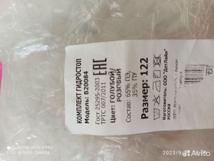 Комбинезон дождевик раздельный детский