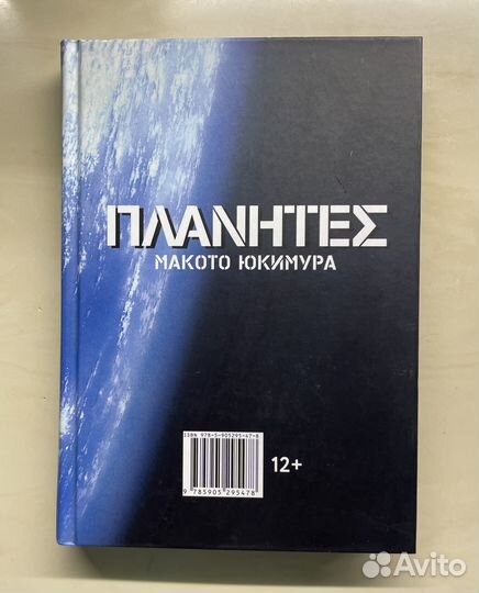 Странники. Том 1 (Planetes). Макото Юкимура