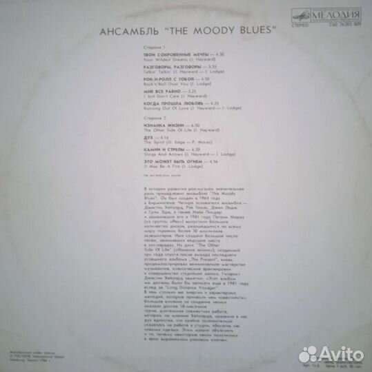 Moody Blues (1986) - The Other Side Of Life - LP