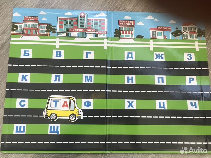 Магнитная игра «Читаем по слогам»