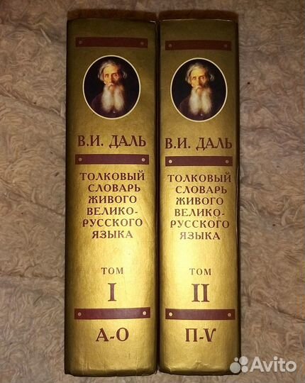 Толковый словарь В.Даля