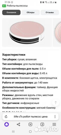 Робот пылесос ilife v7s plus