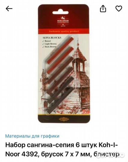 Набор для рисования сангина-сепия 6 брусков