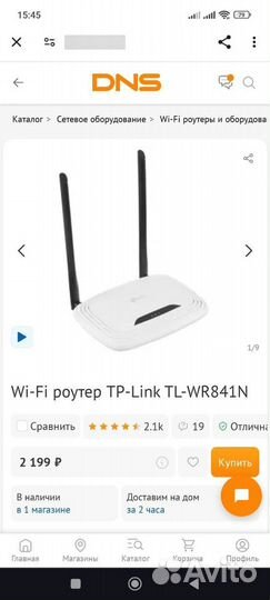 Wi-Fi роутер TP-Link TL-WR841N