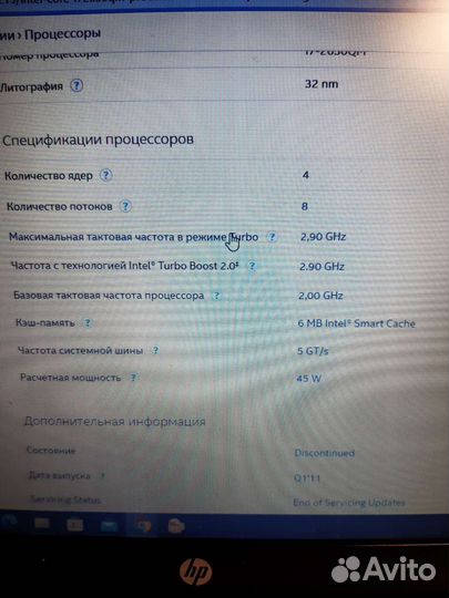 Процессор I7-2630QM