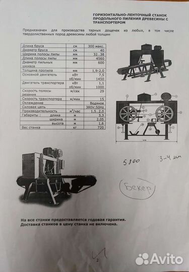 Горизантально-ленточный станок для дерева
