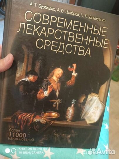Книга- справочник по лекарствам и болезням