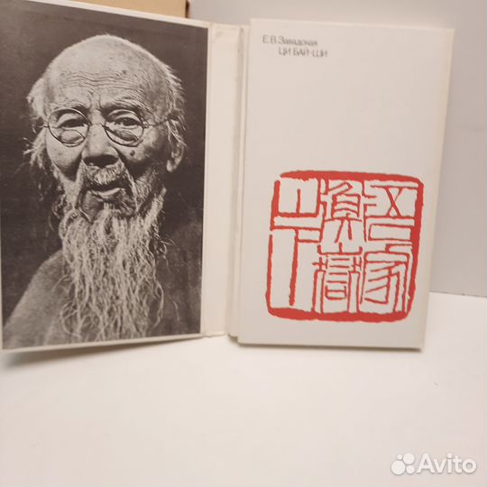 Альбом - Книга Ци Бай-Ши. Е. Завадская. 1982 Живоп