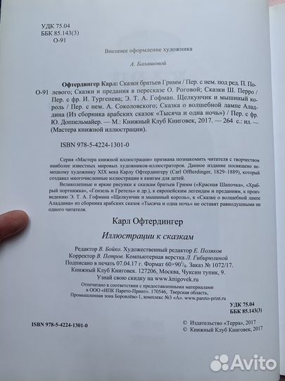 Книга сказки