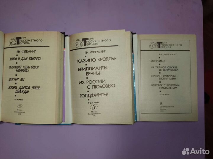 Ян Флеминг. Романы о Джеймсе Бонде