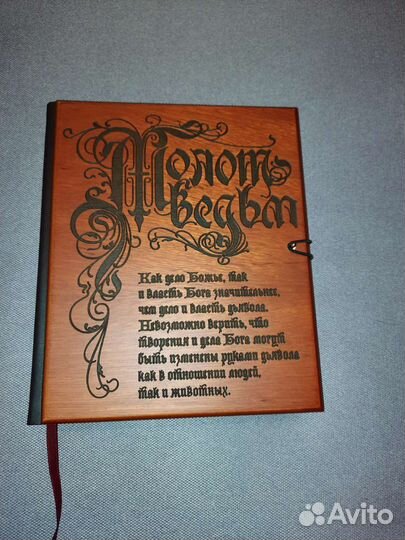 Молот ведьм