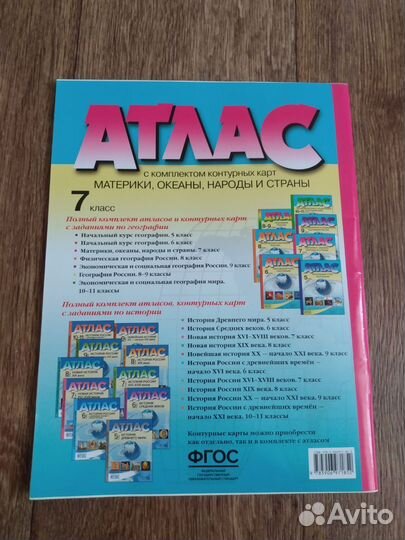 Атлас материки,океаны, народы и страны