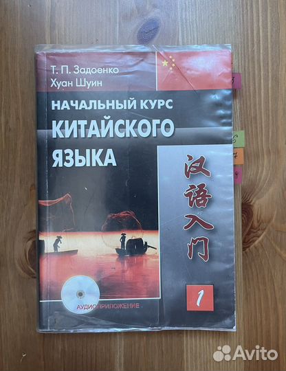 Учебники по китайскому языку