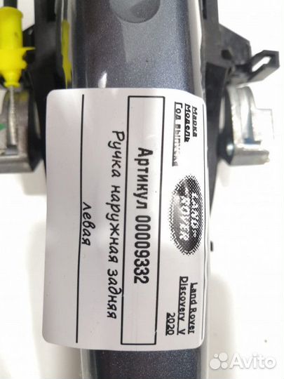 Ручка наружная двери задней левой Land Rover 5