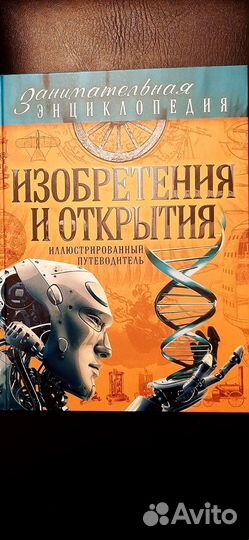 Энциклопедия изобретений