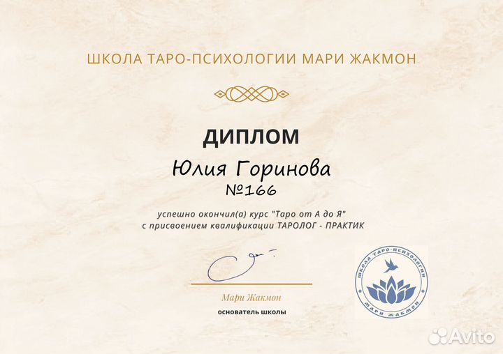 Таролог-практик