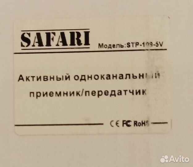 Активный одноканальный приёмник/передатчик