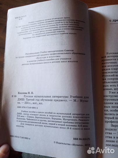 Русская музыкальная литература. Н. П. Козлов