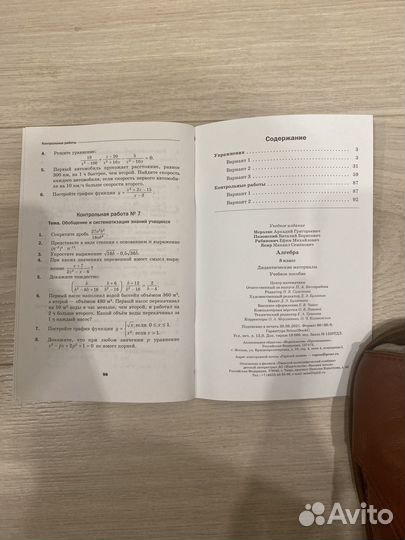 Дидактические материалы по алгебре 8 класс