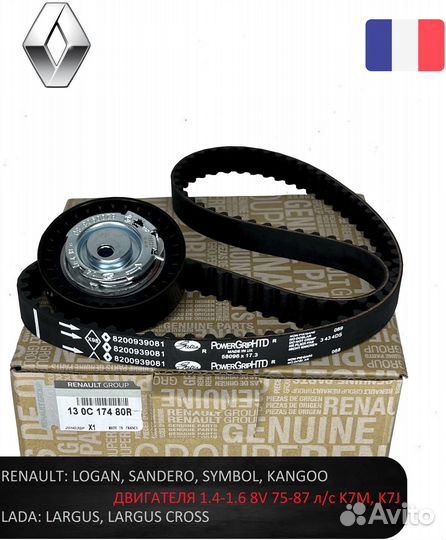 Комплект грм Оригинальный Renault 130C17480R