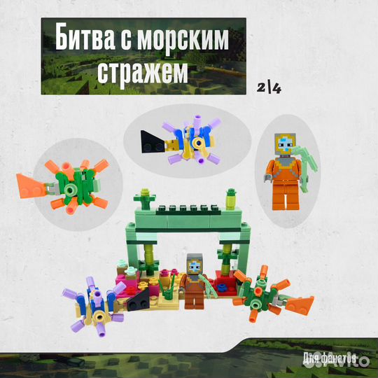 Конструктор Майнкрафт Аналог Lego