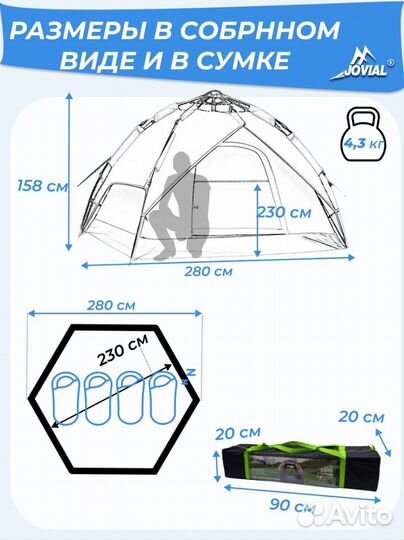 Палатка автоматическая Traveltop 4 местная