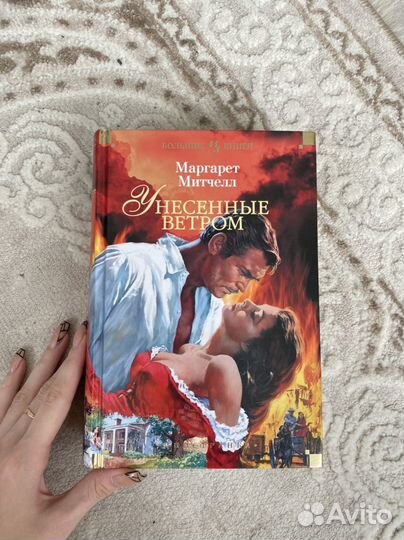 Унесенные ветром