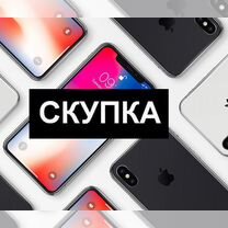 Скупка айфонов, скупка iPhone