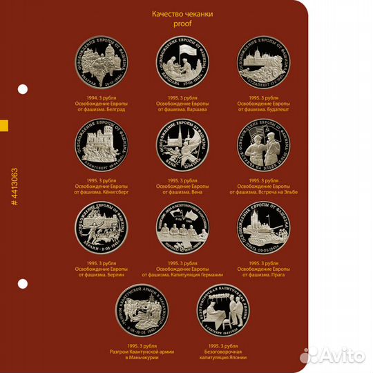 Юбилейные монеты России 1992/1995 (Молодая Россия)