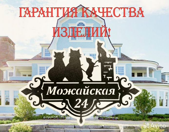 Адресная табличка из металла