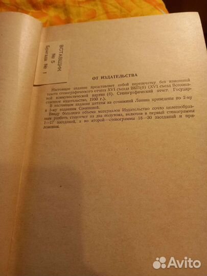 XVl съезд вкпб 1том