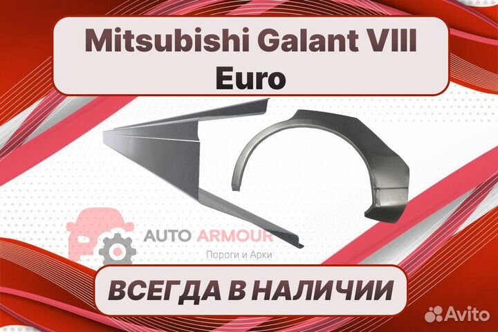 Задняя арка Mitsubishi Galant кузовные