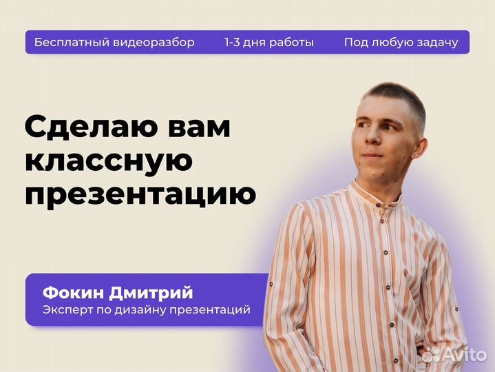 Создание презентаций / Презентация на заказ