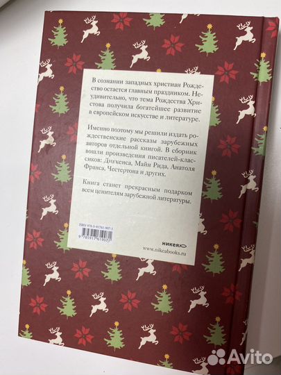 Рождественские рассказы зарубежных писателей