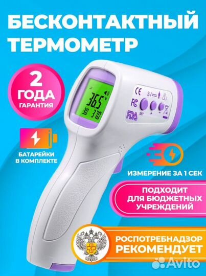 Бесконтактный термометр пирометр градусник электро