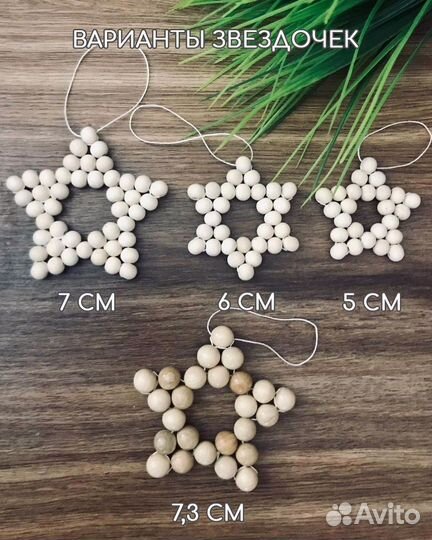 Елочные игрушки Звезды