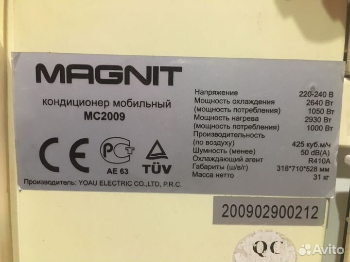 Кондиционер мобильный