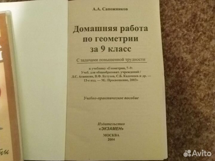 Домашняя работа по геометрии за 9 класс
