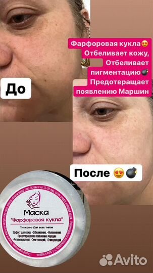 Маска для лица