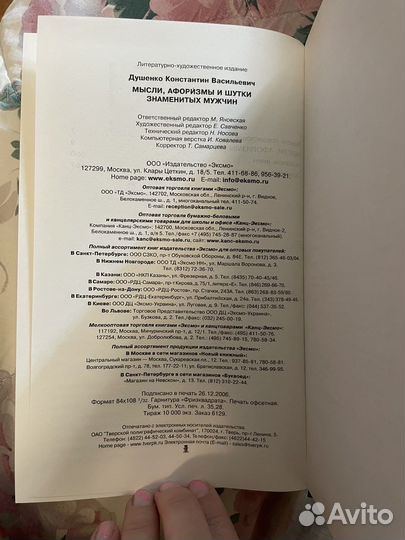 Книга Мысли, афрризмы и шутки знаменитых мужчин