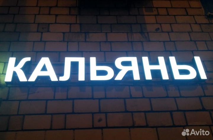 Световая вывсека 