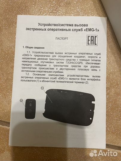 Система вызова экстренных оперативных служб