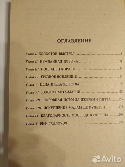 Р. Сабатини 