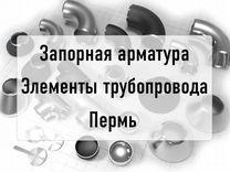 Задвижка 30с41нж Ду 80 Ру16 клиновая фланцевая д-1