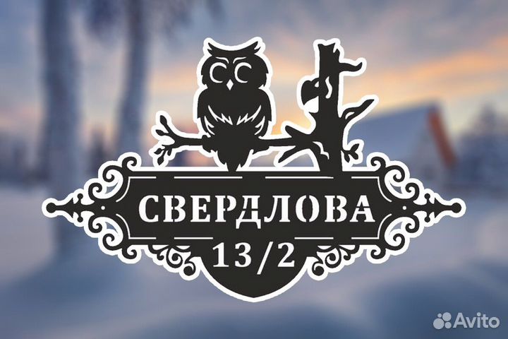 Адресные таблички