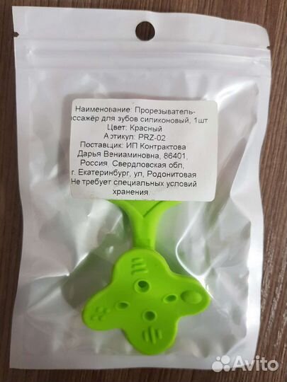 Прорезыватель для зубов силиконовый