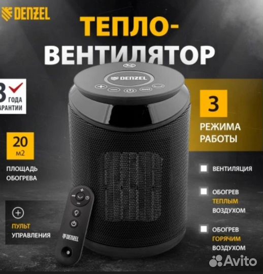 Керамический обогреватель Denzel тепловентилятор